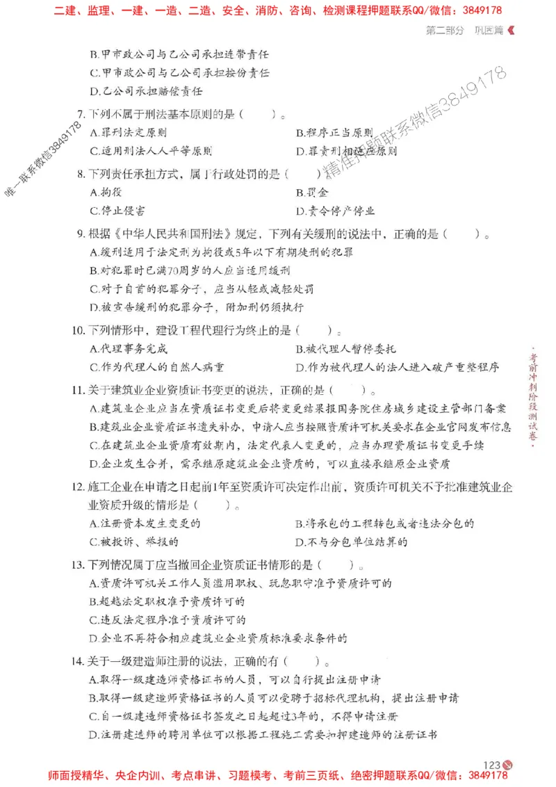 2025年一建法规-学天必刷题_2026年一级建造师_2026年一建法规_2025年一建法规SVIP_01-精华文档✿电子教材✿历年真题_25-法规《学天一本通+必刷题》SMR推荐