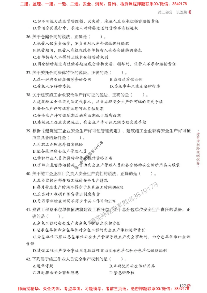 2025年一建法规-学天必刷题_2026年一级建造师_2026年一建法规_2025年一建法规SVIP_01-精华文档✿电子教材✿历年真题_25-法规《学天一本通+必刷题》SMR推荐