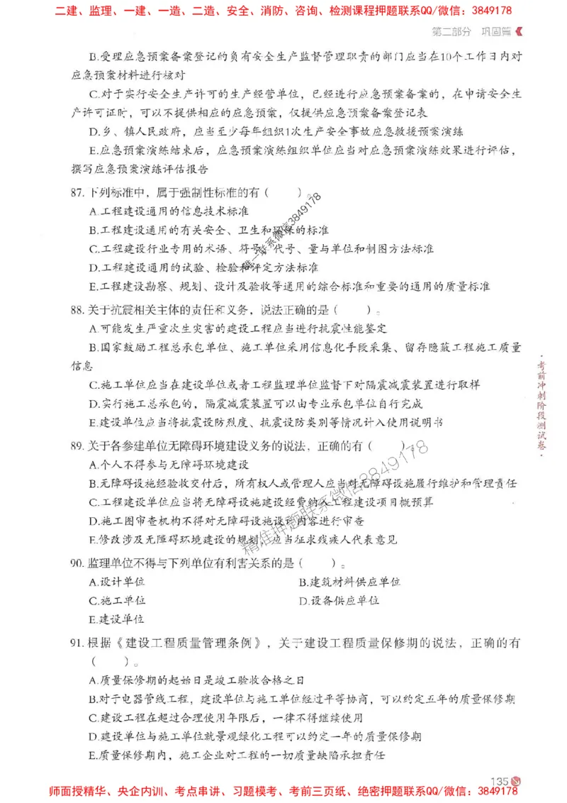 2025年一建法规-学天必刷题_2026年一级建造师_2026年一建法规_2025年一建法规SVIP_01-精华文档✿电子教材✿历年真题_25-法规《学天一本通+必刷题》SMR推荐