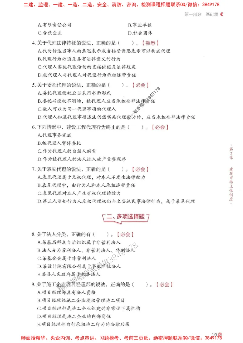 2025年一建法规-学天必刷题_2026年一级建造师_2026年一建法规_2025年一建法规SVIP_01-精华文档✿电子教材✿历年真题_25-法规《学天一本通+必刷题》SMR推荐