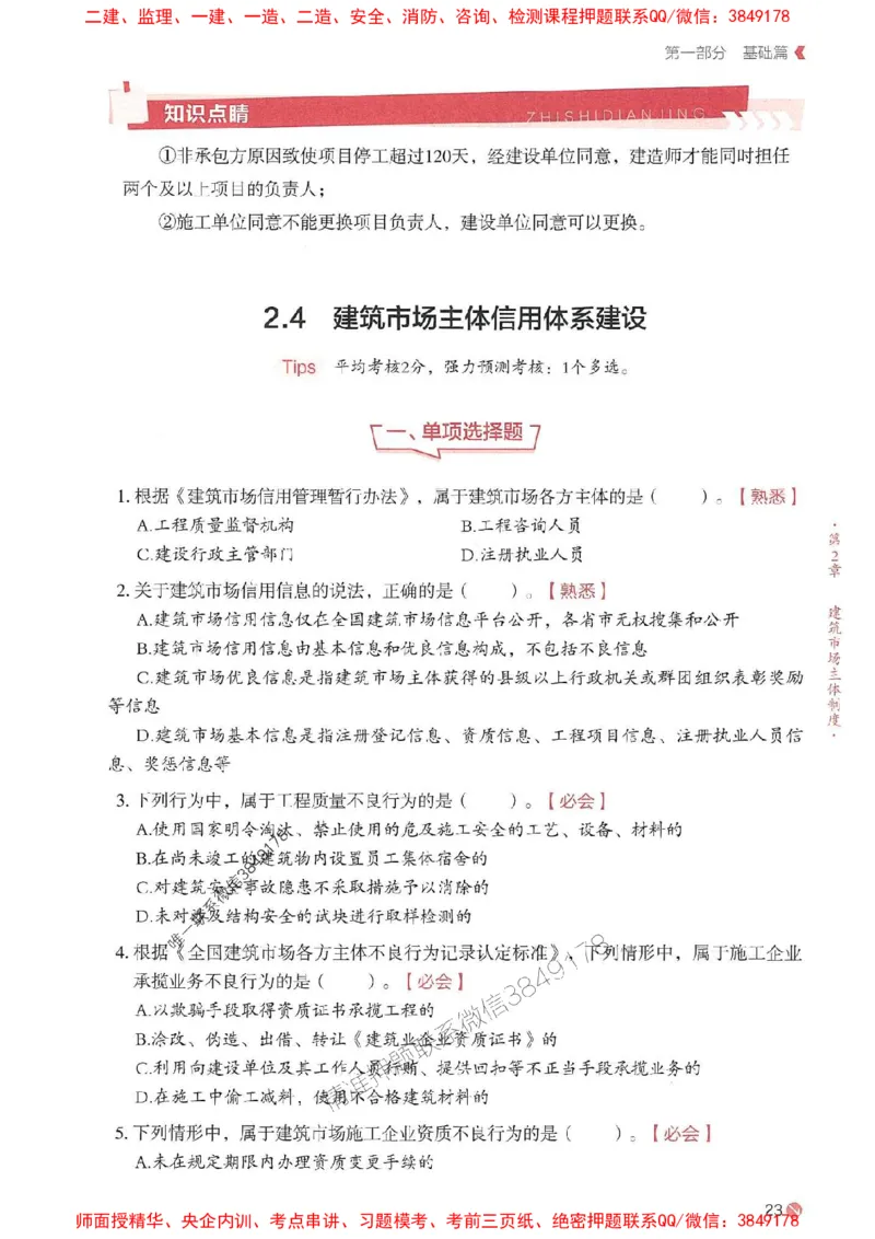 2025年一建法规-学天必刷题_2026年一级建造师_2026年一建法规_2025年一建法规SVIP_01-精华文档✿电子教材✿历年真题_25-法规《学天一本通+必刷题》SMR推荐