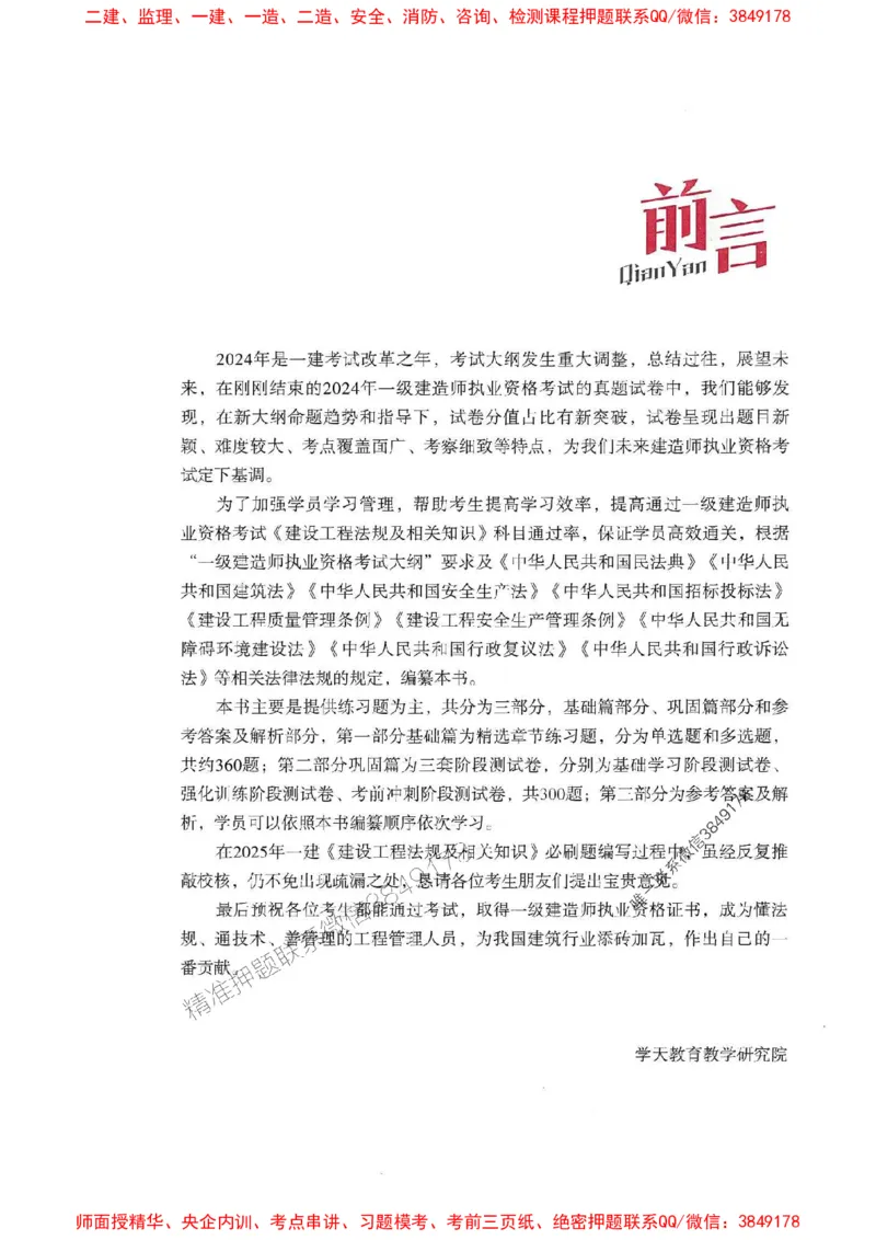 2025年一建法规-学天必刷题_2026年一级建造师_2026年一建法规_2025年一建法规SVIP_01-精华文档✿电子教材✿历年真题_25-法规《学天一本通+必刷题》SMR推荐