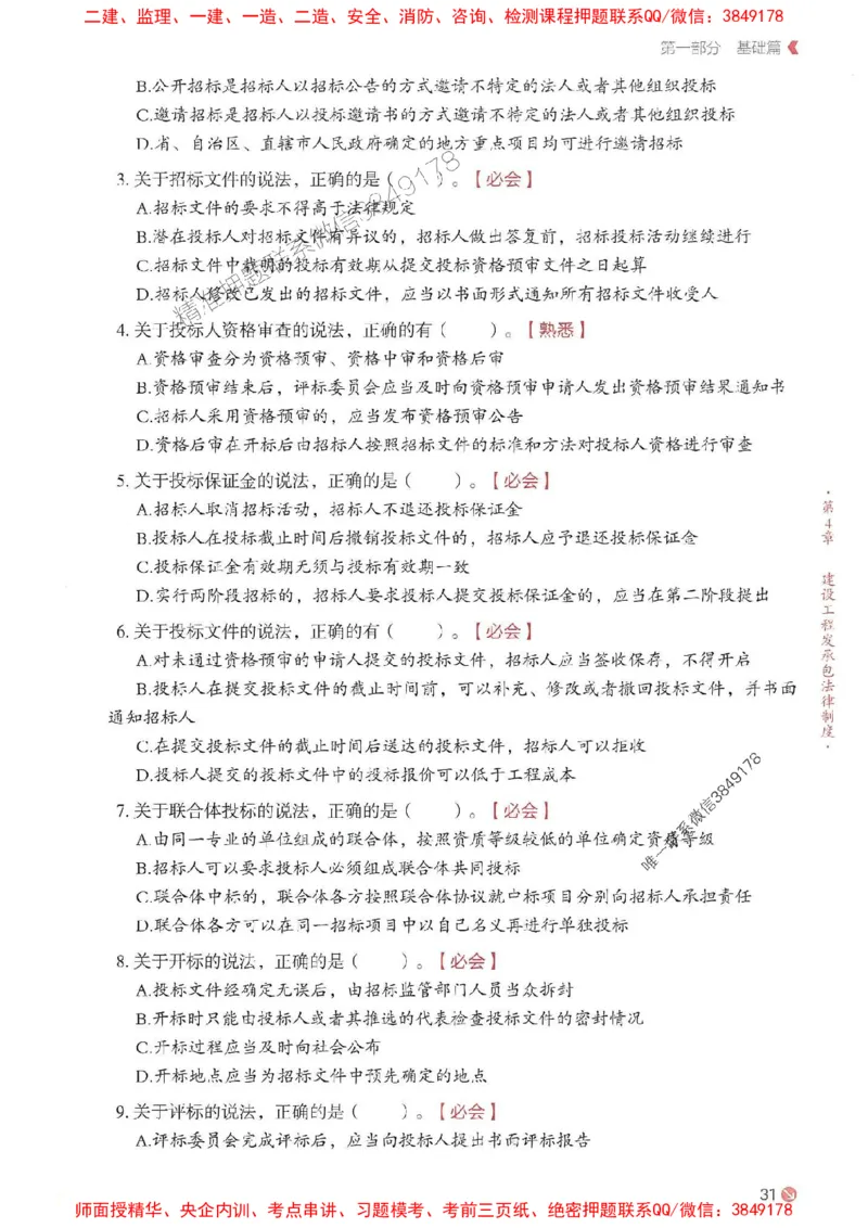 2025年一建法规-学天必刷题_2026年一级建造师_2026年一建法规_2025年一建法规SVIP_01-精华文档✿电子教材✿历年真题_25-法规《学天一本通+必刷题》SMR推荐