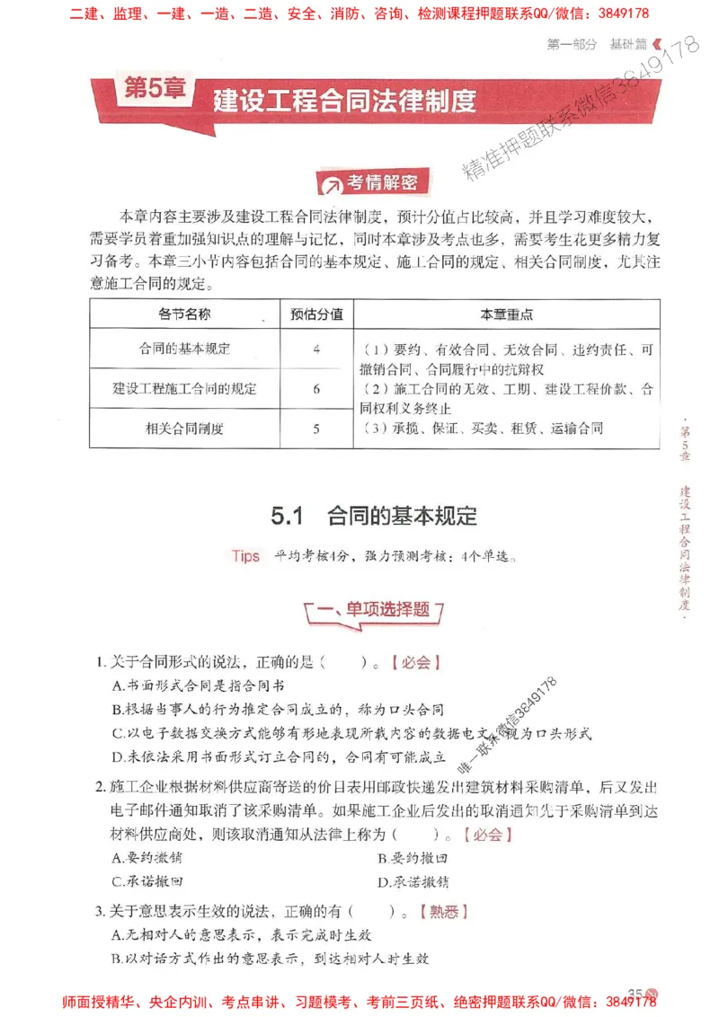2025年一建法规-学天必刷题_2026年一级建造师_2026年一建法规_2025年一建法规SVIP_01-精华文档✿电子教材✿历年真题_25-法规《学天一本通+必刷题》SMR推荐