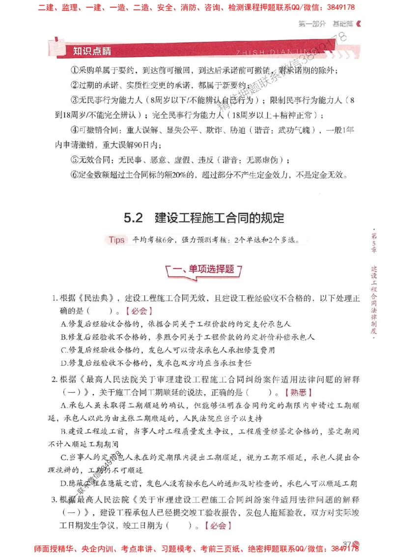 2025年一建法规-学天必刷题_2026年一级建造师_2026年一建法规_2025年一建法规SVIP_01-精华文档✿电子教材✿历年真题_25-法规《学天一本通+必刷题》SMR推荐