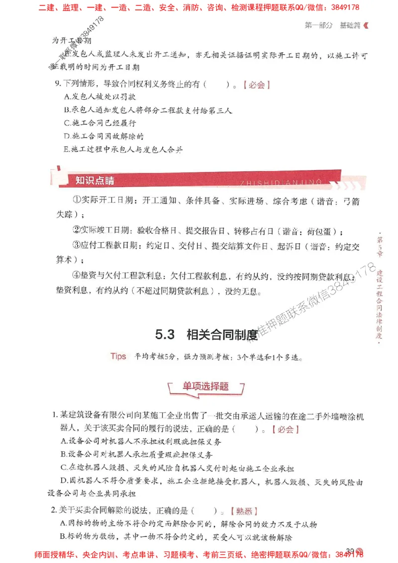 2025年一建法规-学天必刷题_2026年一级建造师_2026年一建法规_2025年一建法规SVIP_01-精华文档✿电子教材✿历年真题_25-法规《学天一本通+必刷题》SMR推荐