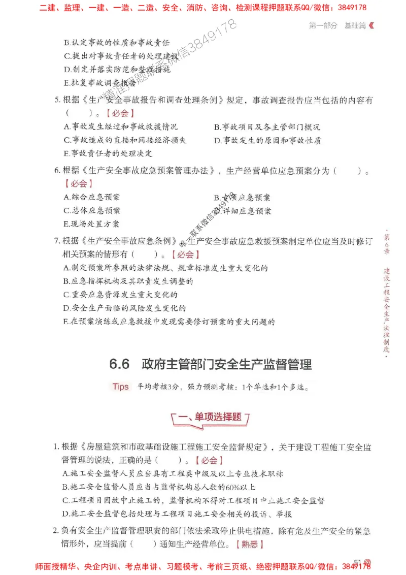 2025年一建法规-学天必刷题_2026年一级建造师_2026年一建法规_2025年一建法规SVIP_01-精华文档✿电子教材✿历年真题_25-法规《学天一本通+必刷题》SMR推荐