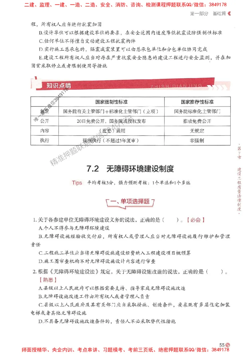 2025年一建法规-学天必刷题_2026年一级建造师_2026年一建法规_2025年一建法规SVIP_01-精华文档✿电子教材✿历年真题_25-法规《学天一本通+必刷题》SMR推荐