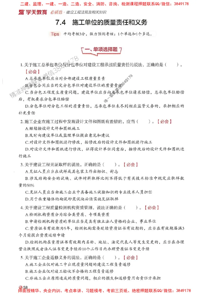 2025年一建法规-学天必刷题_2026年一级建造师_2026年一建法规_2025年一建法规SVIP_01-精华文档✿电子教材✿历年真题_25-法规《学天一本通+必刷题》SMR推荐