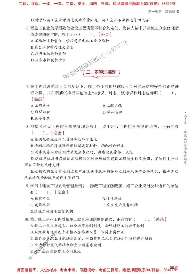 2025年一建法规-学天必刷题_2026年一级建造师_2026年一建法规_2025年一建法规SVIP_01-精华文档✿电子教材✿历年真题_25-法规《学天一本通+必刷题》SMR推荐