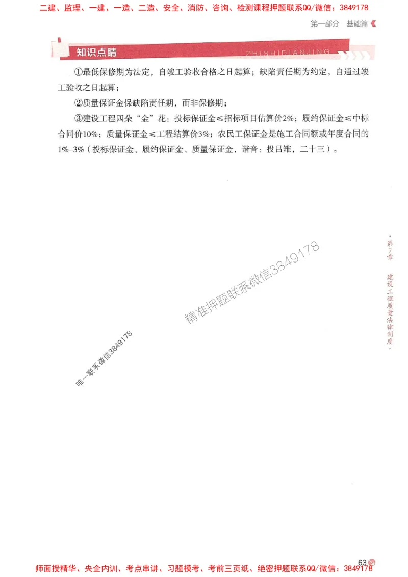 2025年一建法规-学天必刷题_2026年一级建造师_2026年一建法规_2025年一建法规SVIP_01-精华文档✿电子教材✿历年真题_25-法规《学天一本通+必刷题》SMR推荐