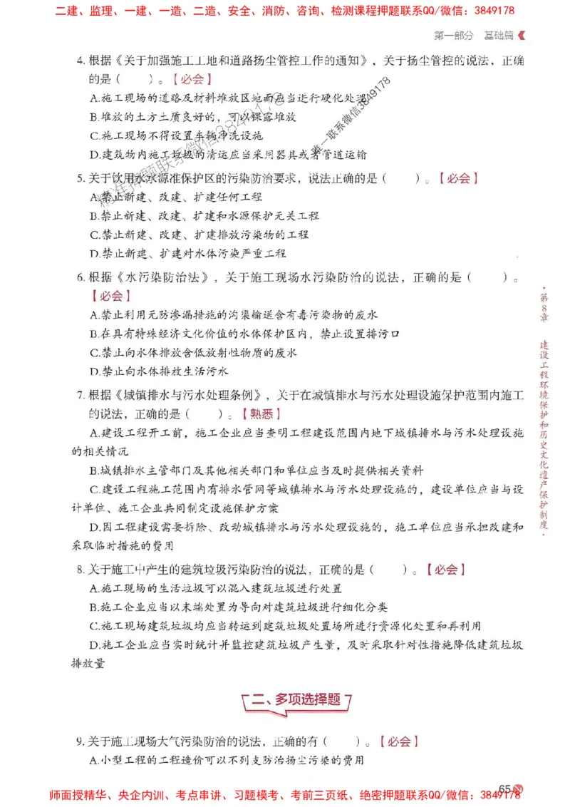 2025年一建法规-学天必刷题_2026年一级建造师_2026年一建法规_2025年一建法规SVIP_01-精华文档✿电子教材✿历年真题_25-法规《学天一本通+必刷题》SMR推荐