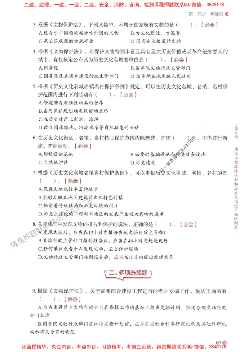 2025年一建法规-学天必刷题_2026年一级建造师_2026年一建法规_2025年一建法规SVIP_01-精华文档✿电子教材✿历年真题_25-法规《学天一本通+必刷题》SMR推荐