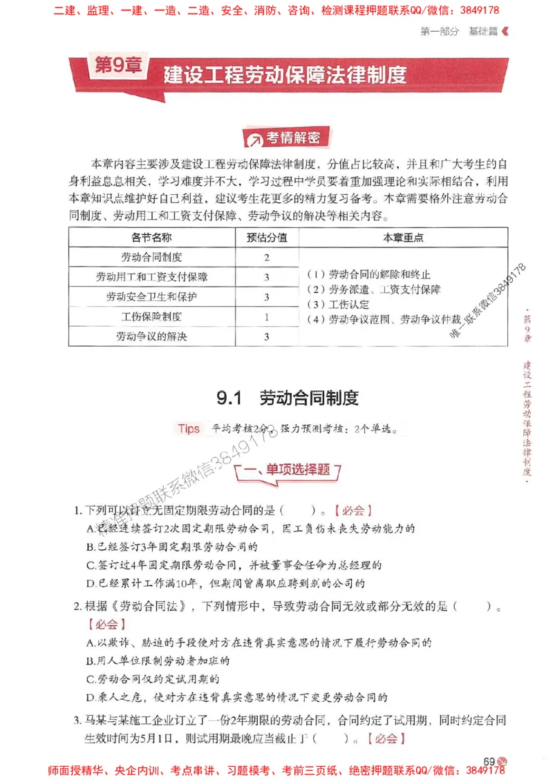 2025年一建法规-学天必刷题_2026年一级建造师_2026年一建法规_2025年一建法规SVIP_01-精华文档✿电子教材✿历年真题_25-法规《学天一本通+必刷题》SMR推荐