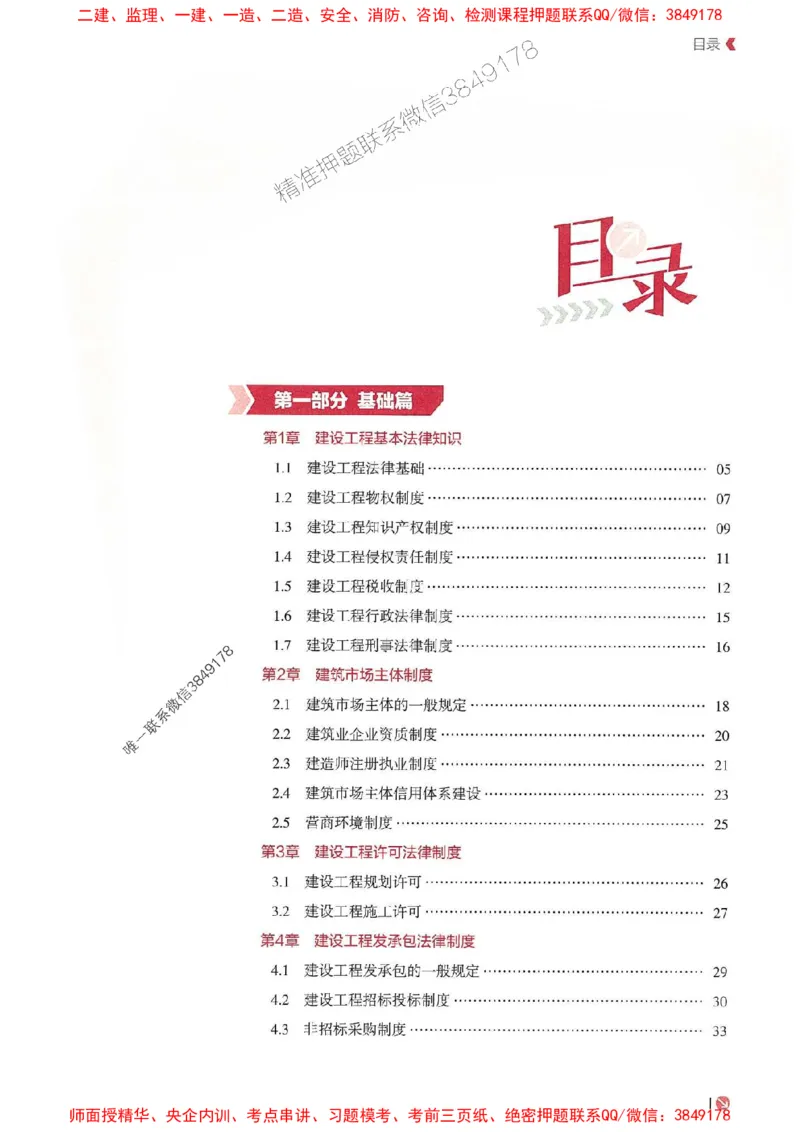 2025年一建法规-学天必刷题_2026年一级建造师_2026年一建法规_2025年一建法规SVIP_01-精华文档✿电子教材✿历年真题_25-法规《学天一本通+必刷题》SMR推荐