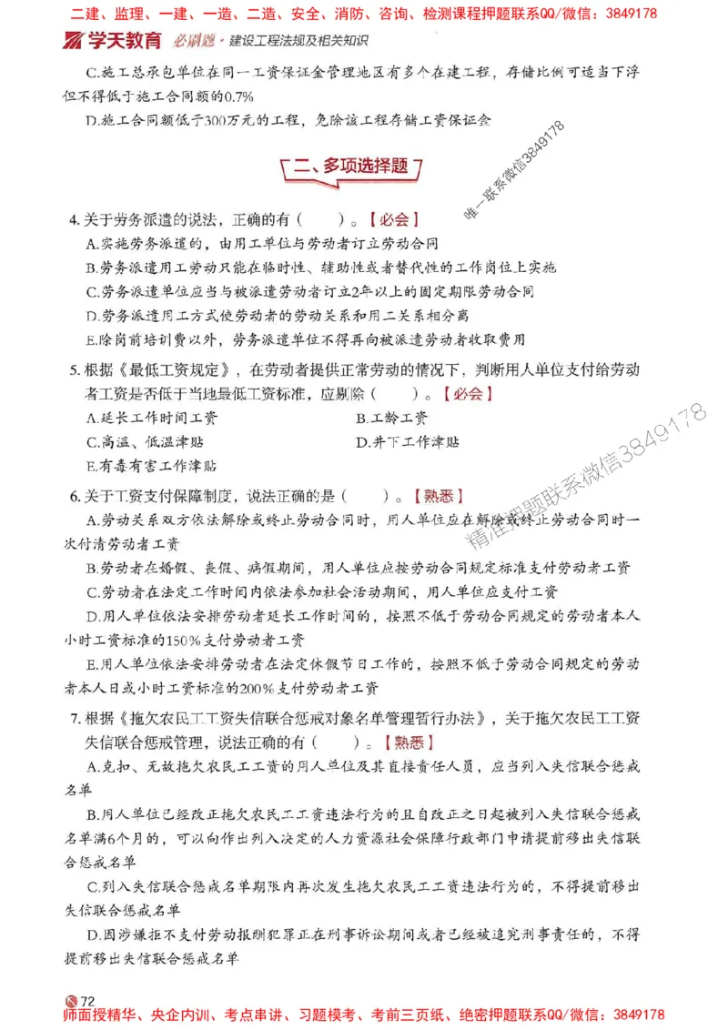 2025年一建法规-学天必刷题_2026年一级建造师_2026年一建法规_2025年一建法规SVIP_01-精华文档✿电子教材✿历年真题_25-法规《学天一本通+必刷题》SMR推荐