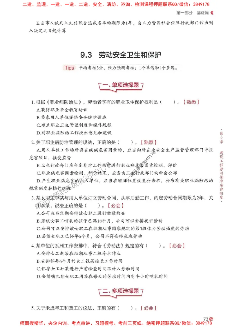 2025年一建法规-学天必刷题_2026年一级建造师_2026年一建法规_2025年一建法规SVIP_01-精华文档✿电子教材✿历年真题_25-法规《学天一本通+必刷题》SMR推荐