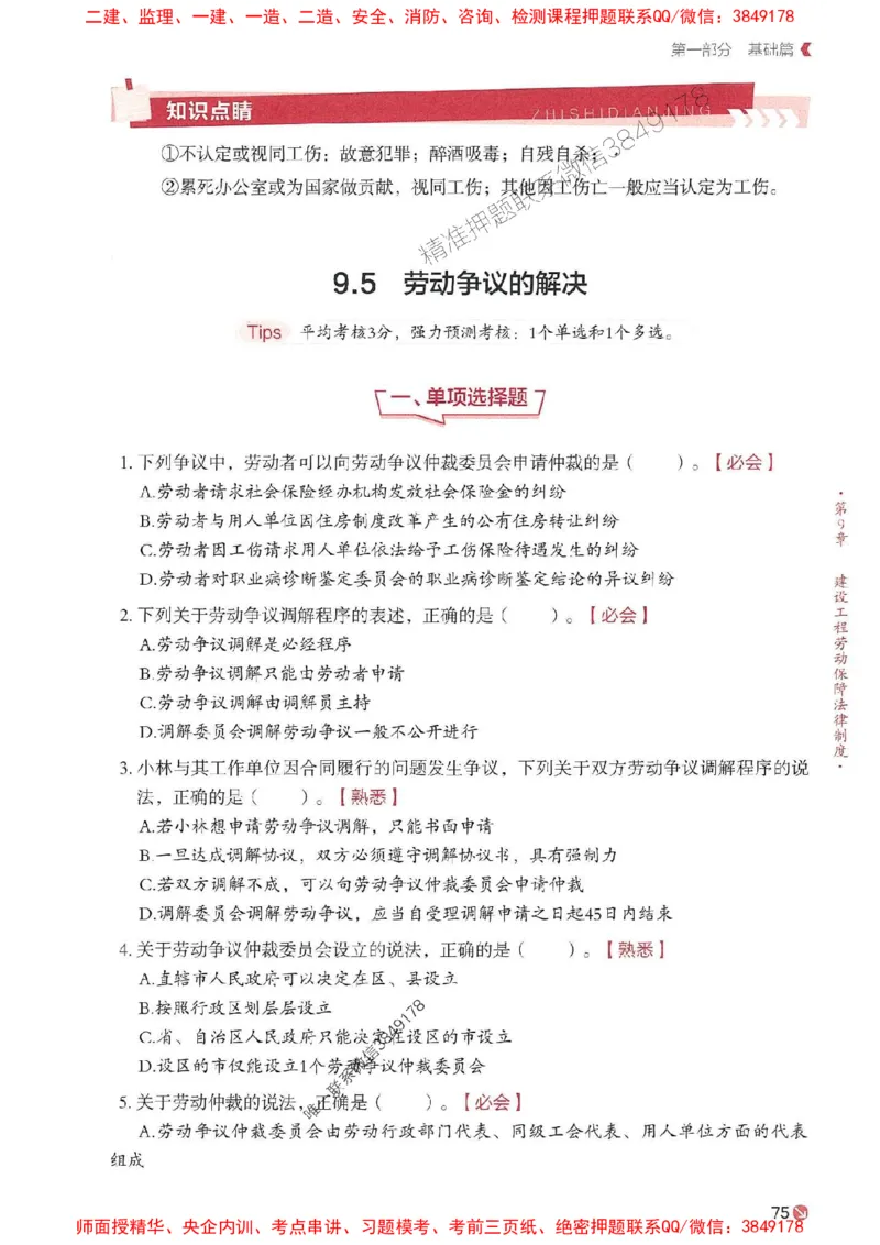 2025年一建法规-学天必刷题_2026年一级建造师_2026年一建法规_2025年一建法规SVIP_01-精华文档✿电子教材✿历年真题_25-法规《学天一本通+必刷题》SMR推荐