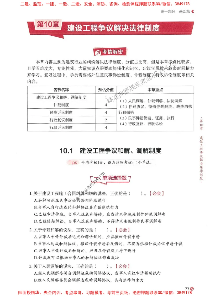 2025年一建法规-学天必刷题_2026年一级建造师_2026年一建法规_2025年一建法规SVIP_01-精华文档✿电子教材✿历年真题_25-法规《学天一本通+必刷题》SMR推荐