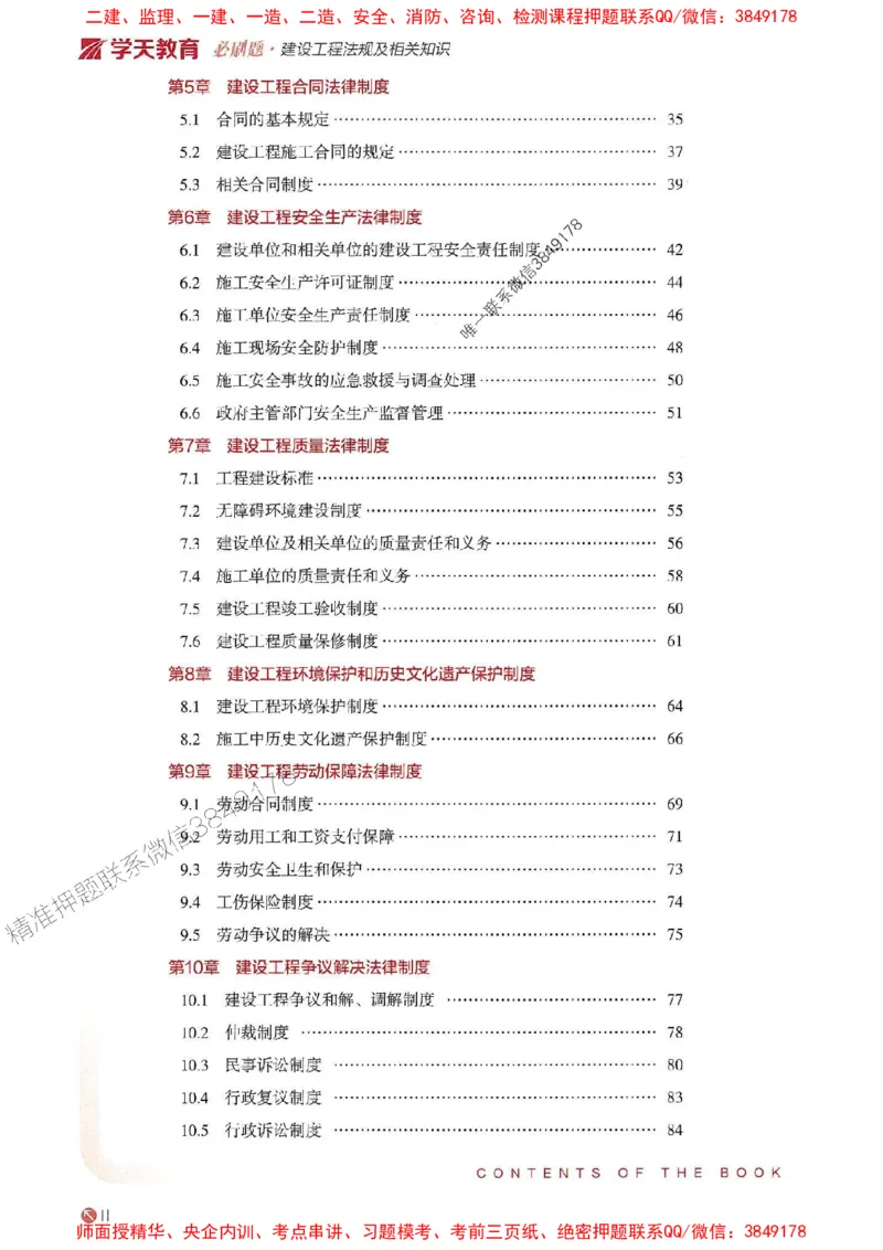 2025年一建法规-学天必刷题_2026年一级建造师_2026年一建法规_2025年一建法规SVIP_01-精华文档✿电子教材✿历年真题_25-法规《学天一本通+必刷题》SMR推荐