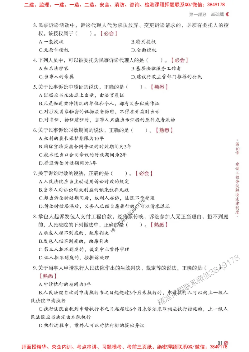 2025年一建法规-学天必刷题_2026年一级建造师_2026年一建法规_2025年一建法规SVIP_01-精华文档✿电子教材✿历年真题_25-法规《学天一本通+必刷题》SMR推荐