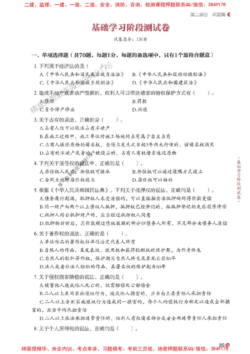 2025年一建法规-学天必刷题_2026年一级建造师_2026年一建法规_2025年一建法规SVIP_01-精华文档✿电子教材✿历年真题_25-法规《学天一本通+必刷题》SMR推荐