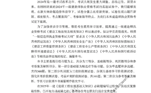 2025年一建法规-学天必刷题_2026年一级建造师_2026年一建法规_2025年一建法规SVIP_01-精华文档✿电子教材✿历年真题_25-法规《学天一本通+必刷题》SMR推荐