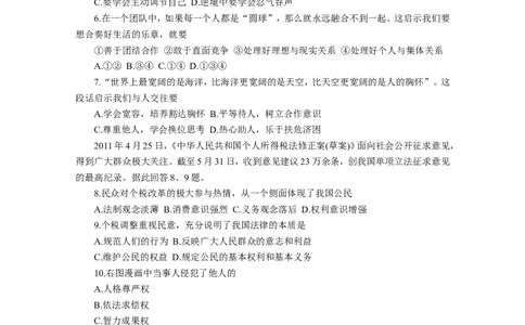 2011年威海市中考思想品德试卷及答案_中考真题_7.政治中考真题2015-2024年_地区卷_山东省_山东威海政治10-20缺1516