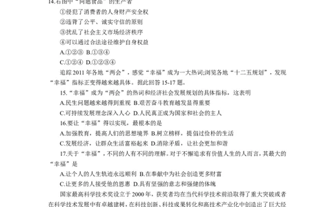 2011年威海市中考思想品德试卷及答案_中考真题_7.政治中考真题2015-2024年_地区卷_山东省_山东威海政治10-20缺1516