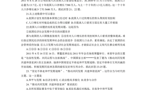 2011年威海市中考思想品德试卷及答案_中考真题_7.政治中考真题2015-2024年_地区卷_山东省_山东威海政治10-20缺1516