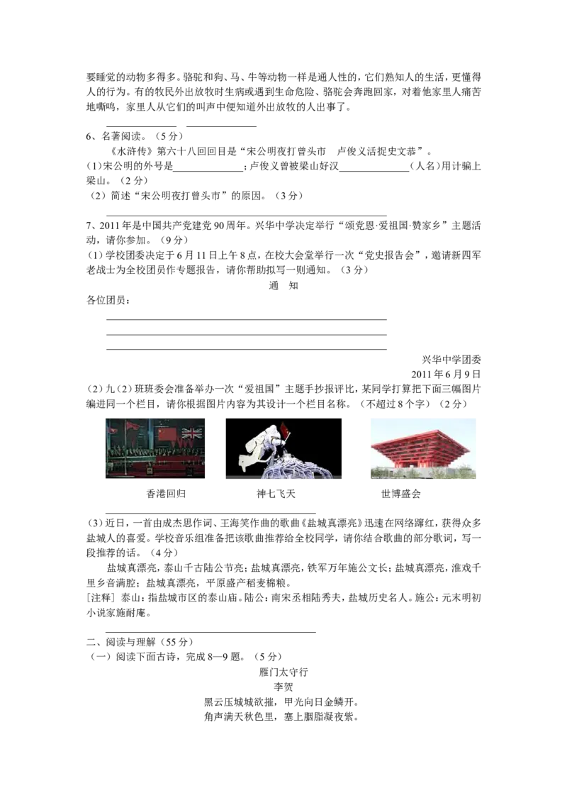 2011年江苏盐城市中考语文试题及答案_中考真题_1.语文中考真题2015-2024年_地区卷_江苏省_盐城中考语文2008--2022年