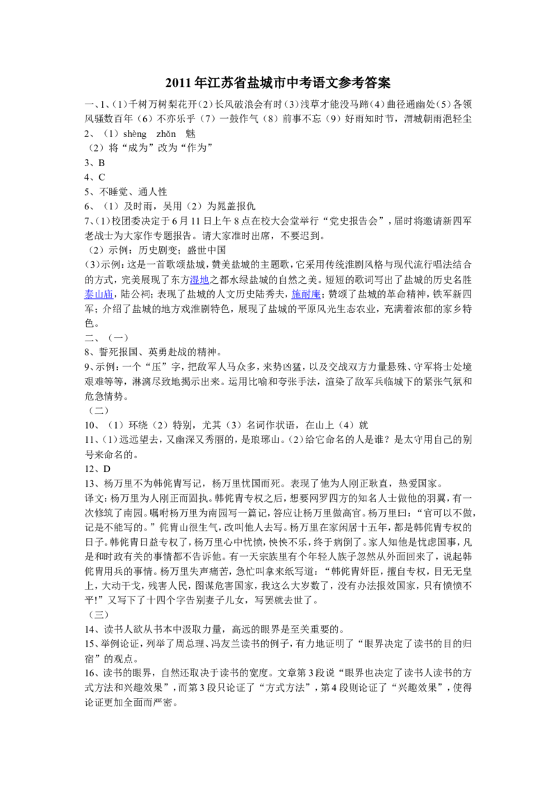 2011年江苏盐城市中考语文试题及答案_中考真题_1.语文中考真题2015-2024年_地区卷_江苏省_盐城中考语文2008--2022年
