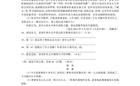 2011年江苏盐城市中考语文试题及答案_中考真题_1.语文中考真题2015-2024年_地区卷_江苏省_盐城中考语文2008--2022年