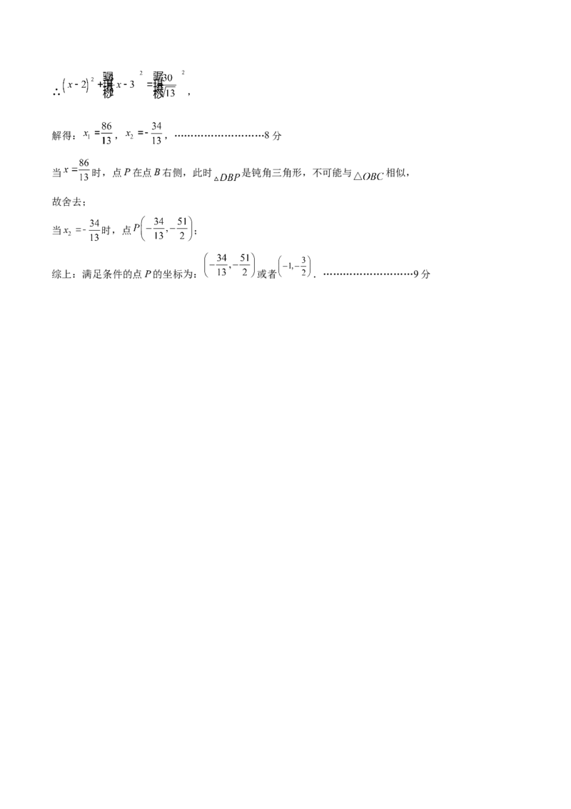 数学（南京卷）（参考答案及评分标准）_2数学总复习_赠送：2024中考模拟题数学_一模_数学（南京卷）-2024年中考第一次模拟考试