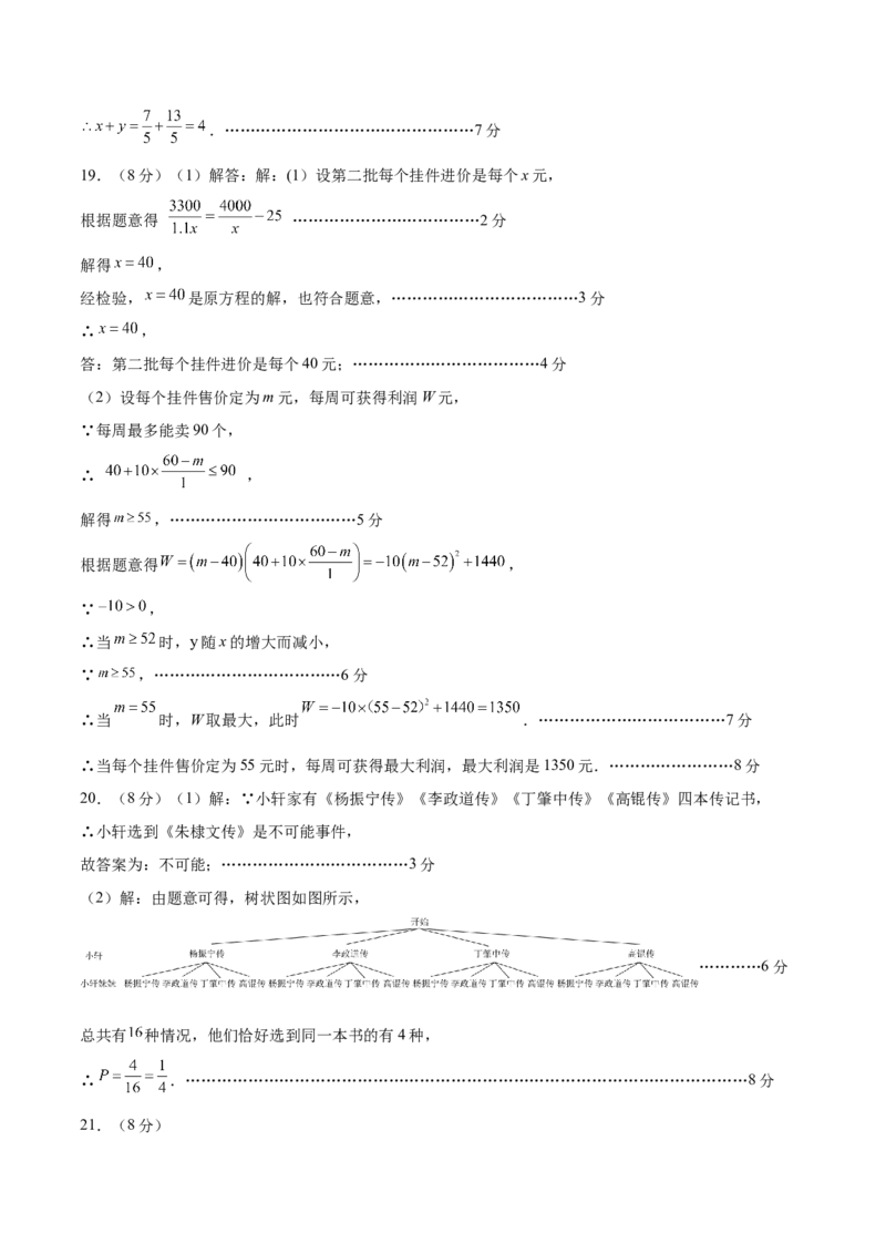 数学（南京卷）（参考答案及评分标准）_2数学总复习_赠送：2024中考模拟题数学_一模_数学（南京卷）-2024年中考第一次模拟考试
