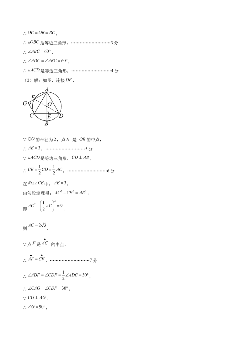 数学（南京卷）（参考答案及评分标准）_2数学总复习_赠送：2024中考模拟题数学_一模_数学（南京卷）-2024年中考第一次模拟考试