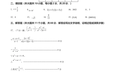 数学（南京卷）（参考答案及评分标准）_2数学总复习_赠送：2024中考模拟题数学_一模_数学（南京卷）-2024年中考第一次模拟考试