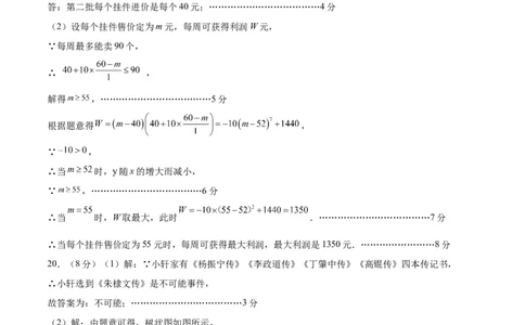 数学（南京卷）（参考答案及评分标准）_2数学总复习_赠送：2024中考模拟题数学_一模_数学（南京卷）-2024年中考第一次模拟考试