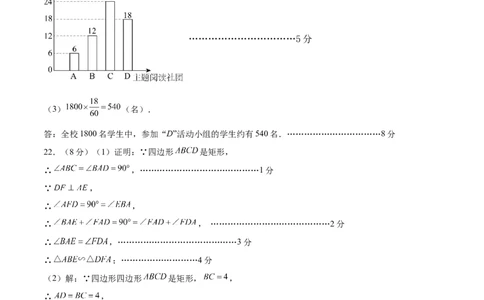 数学（南京卷）（参考答案及评分标准）_2数学总复习_赠送：2024中考模拟题数学_一模_数学（南京卷）-2024年中考第一次模拟考试