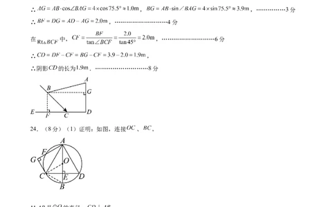 数学（南京卷）（参考答案及评分标准）_2数学总复习_赠送：2024中考模拟题数学_一模_数学（南京卷）-2024年中考第一次模拟考试