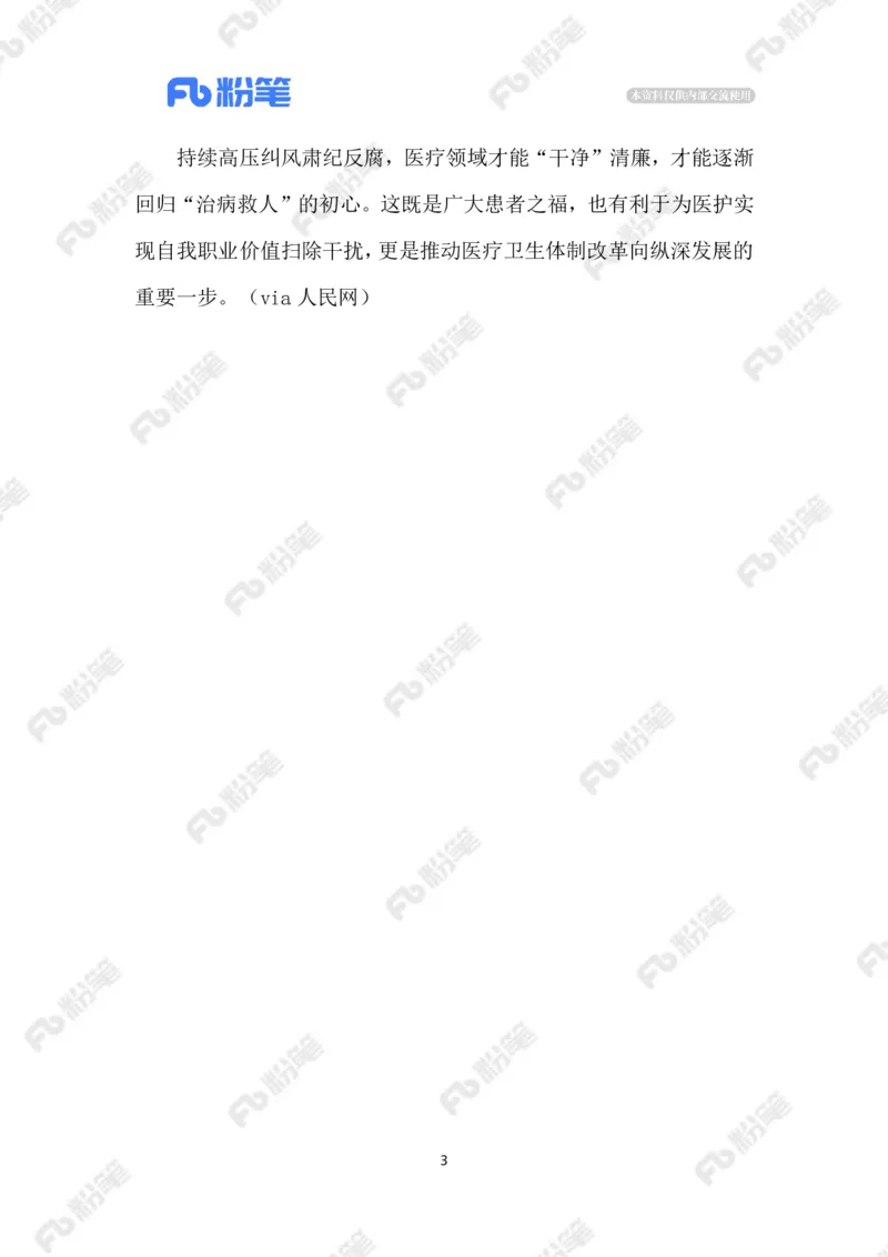 2023.5.23医疗领域高压正风肃纪反腐_2026考公资料_（10）粉笔_2025粉笔国考省考980（课＋笔记）_粉笔980（25多省）_1、粉笔时政_2、F晨读时政_2023年_05月