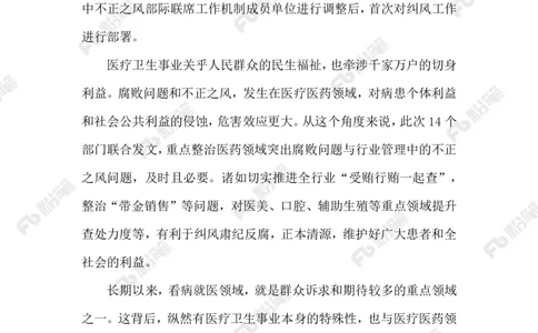 2023.5.23医疗领域高压正风肃纪反腐_2026考公资料_（10）粉笔_2025粉笔国考省考980（课＋笔记）_粉笔980（25多省）_1、粉笔时政_2、F晨读时政_2023年_05月