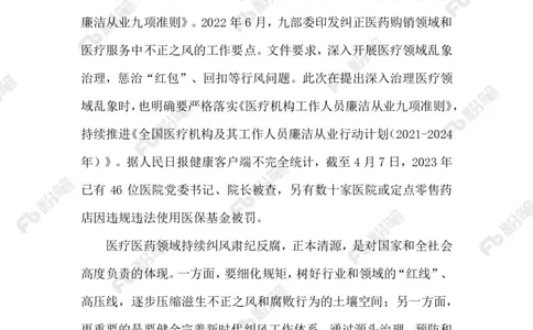2023.5.23医疗领域高压正风肃纪反腐_2026考公资料_（10）粉笔_2025粉笔国考省考980（课＋笔记）_粉笔980（25多省）_1、粉笔时政_2、F晨读时政_2023年_05月