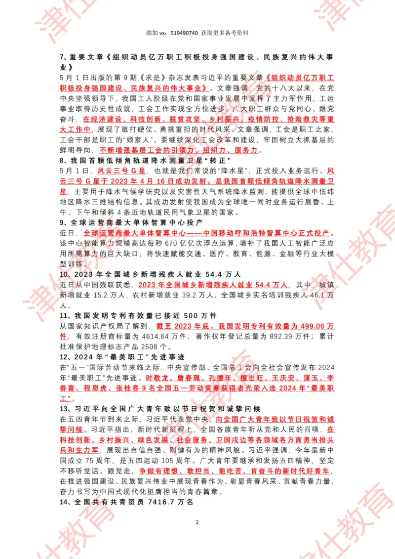 2024年5月时政热点汇总_2026考公资料_（05）超格_超格时政_22-25时政热点汇总_2024年1-12月时政热点