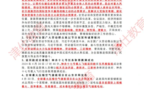 2024年5月时政热点汇总_2026考公资料_（05）超格_超格时政_22-25时政热点汇总_2024年1-12月时政热点