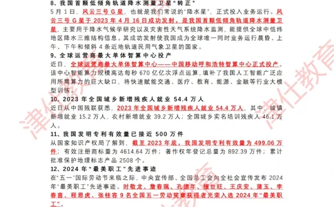 2024年5月时政热点汇总_2026考公资料_（05）超格_超格时政_22-25时政热点汇总_2024年1-12月时政热点