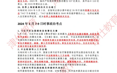 2024年5月时政热点汇总_2026考公资料_（05）超格_超格时政_22-25时政热点汇总_2024年1-12月时政热点