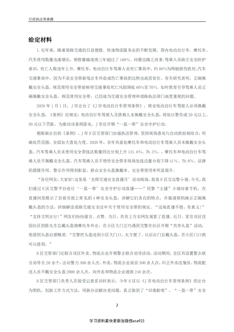 2021年湖南申论行政执法卷_26吉林考备考资料包_10行政执法类申论资料包_行政执法类申论资料汇总_07行政执法类申论真题试卷(13套总)