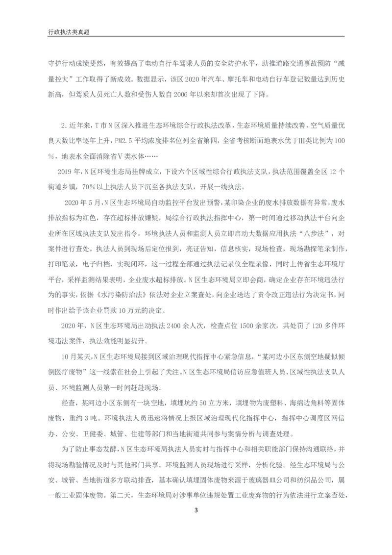 2021年湖南申论行政执法卷_26吉林考备考资料包_10行政执法类申论资料包_行政执法类申论资料汇总_07行政执法类申论真题试卷(13套总)
