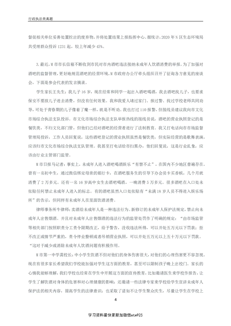 2021年湖南申论行政执法卷_26吉林考备考资料包_10行政执法类申论资料包_行政执法类申论资料汇总_07行政执法类申论真题试卷(13套总)